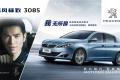 东风标致308S美图