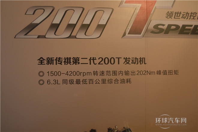 广汽传祺