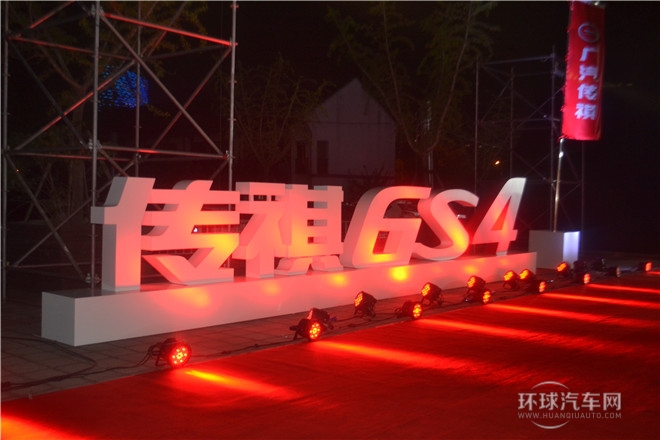 广汽传祺