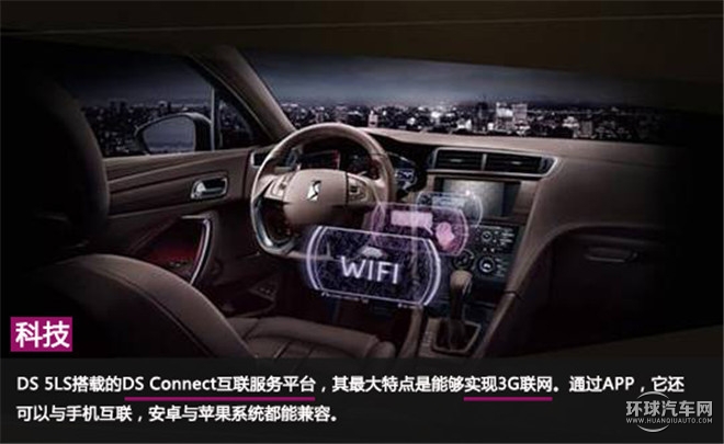 心念至极  感知盛宴 ——5D全感官解析DS 5LS的法式风情
