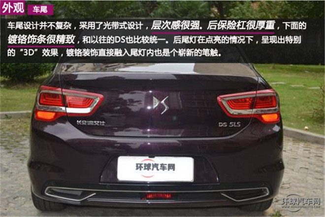 心念至极  感知盛宴 ——5D全感官解析DS 5LS的法式风情
