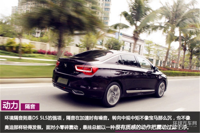 心念至极  感知盛宴 ——5D全感官解析DS 5LS的法式风情