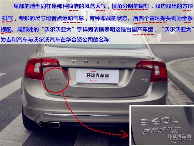 “守护 梦想前行”，安全无处不在—测试2015款沃尔沃S60L T5智越版