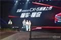 长安马自达全新CX-5西安上市 售价16.98万-24.58万元