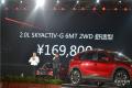 长安马自达全新CX-5西安上市 售价16.98万-24.58万元