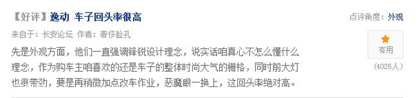 长安逸动