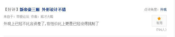 吉利帝豪
