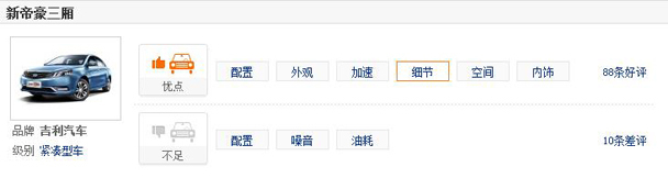 吉利帝豪