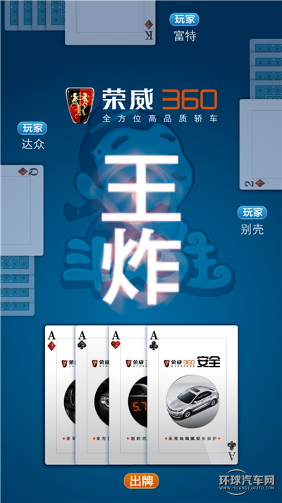 王炸，你造吗360造车了？