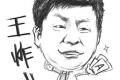 王炸，你造吗360造车了？