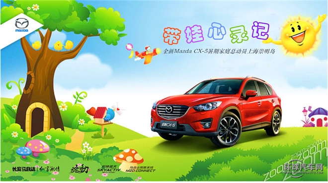全新Mazda CX-5暑期家庭总动员上海崇明岛”带娃心录记”
