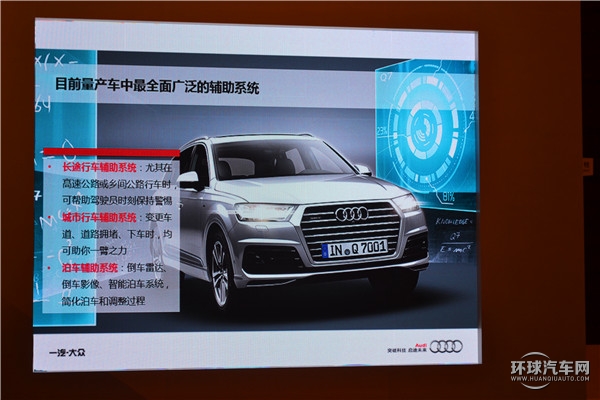 全新奥迪Q7性能介绍及试驾路线