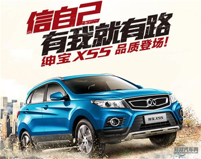 绅宝X55 2016款 1.5T CVT精英版