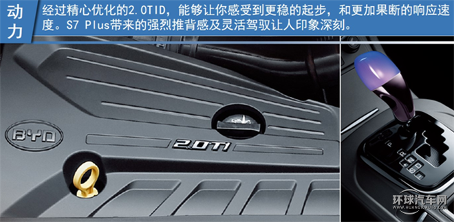 比亚迪S7 2016款 2.0T 自动旗舰型Plus