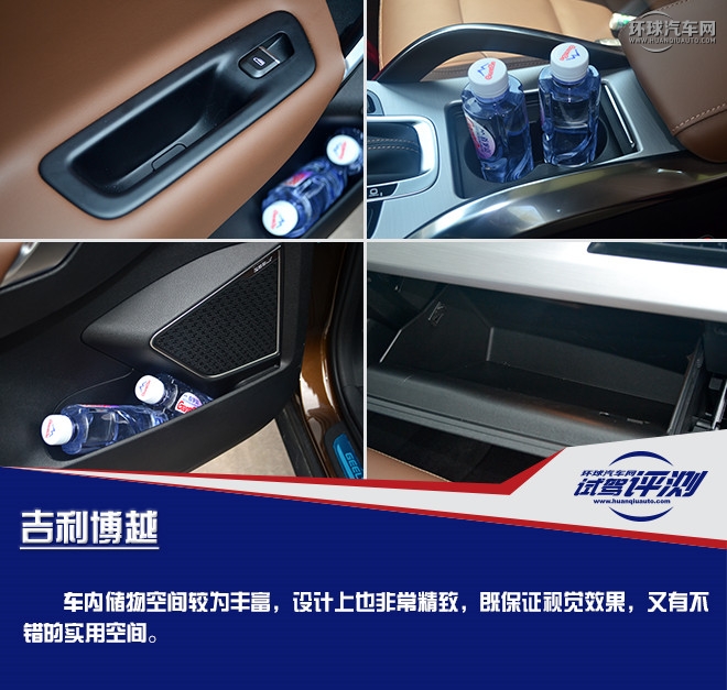 拥有超高性价比的国产精品SUV  试驾吉利博越