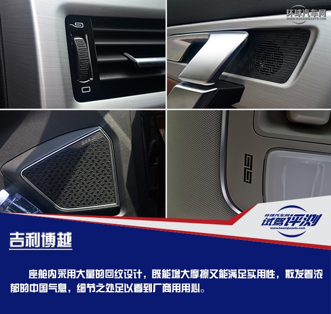 拥有超高性价比的国产精品SUV  试驾吉利博越