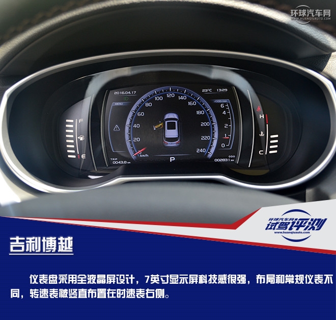 拥有超高性价比的国产精品SUV  试驾吉利博越