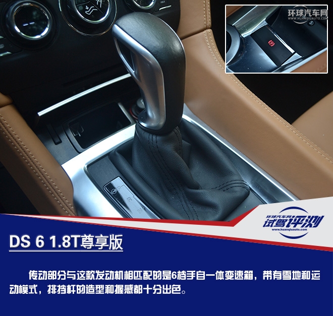 高贵前卫的优雅型“女汉子” 试驾DS 6