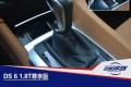高贵前卫的优雅型“女汉子” 试驾DS 6