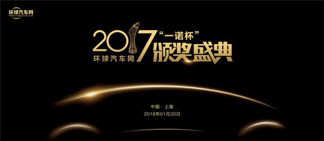 “一诺杯”年度评选颁奖典礼