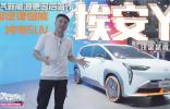 广汽新能源更名后首作：超定律智能纯电SUV埃安Y注定是香车！