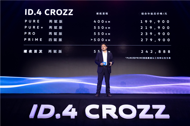 一汽-大众ID.4 CROZZ正式开启预售 售价19.99万元起