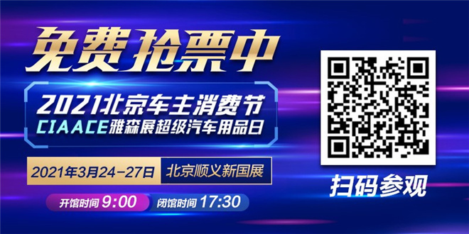 2021北京车主消费节豪送10000份车主福利，手慢无!