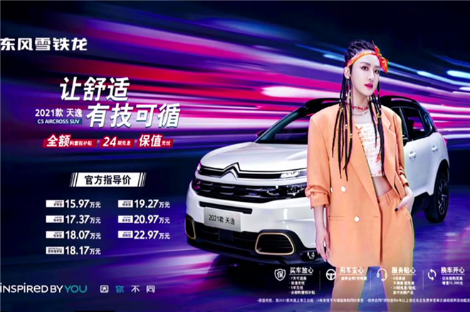 “天逸”焕新而来 2121款C5 AIRCROSS15.79 万起发布