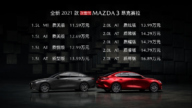 长安马自达全新2021款次世代MAZDA3昂克赛拉新悦上市