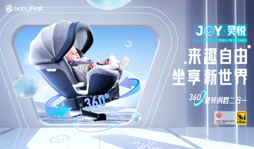 Babyfirst灵悦新品上市，I-SIZE标准下360°智能儿童安全座椅