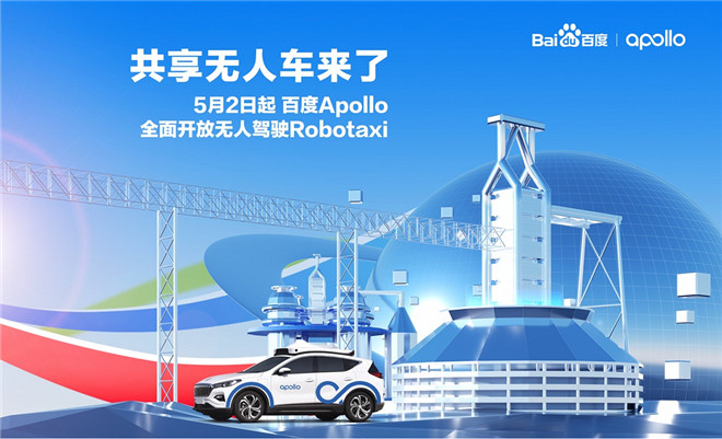 五一游北京坐百度升级版Robotaxi 体验中国首个无人驾驶出行服务