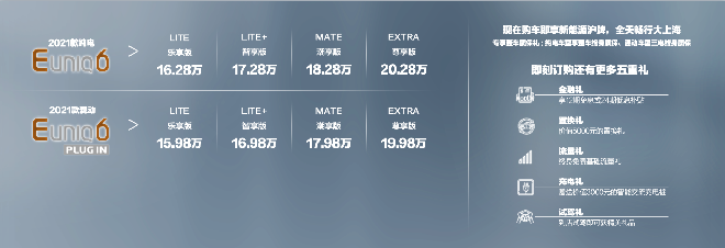 上汽大通MAXUS 2021款EUNIQ 6全新上市，售15.98万元起