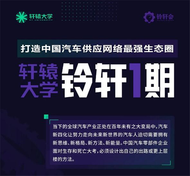 铃轩1期一切就绪,汽车供应网络最强“火箭班”蓄势待发