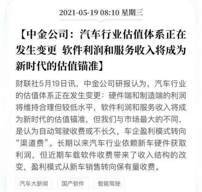 中金研报：汽车行业估值体系发生变更 汽车智能化将成为新价值锚准