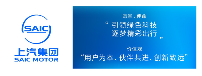 发布全新愿景使命价值观和LOGO上汽将向“用户型高科技公司”全面转型