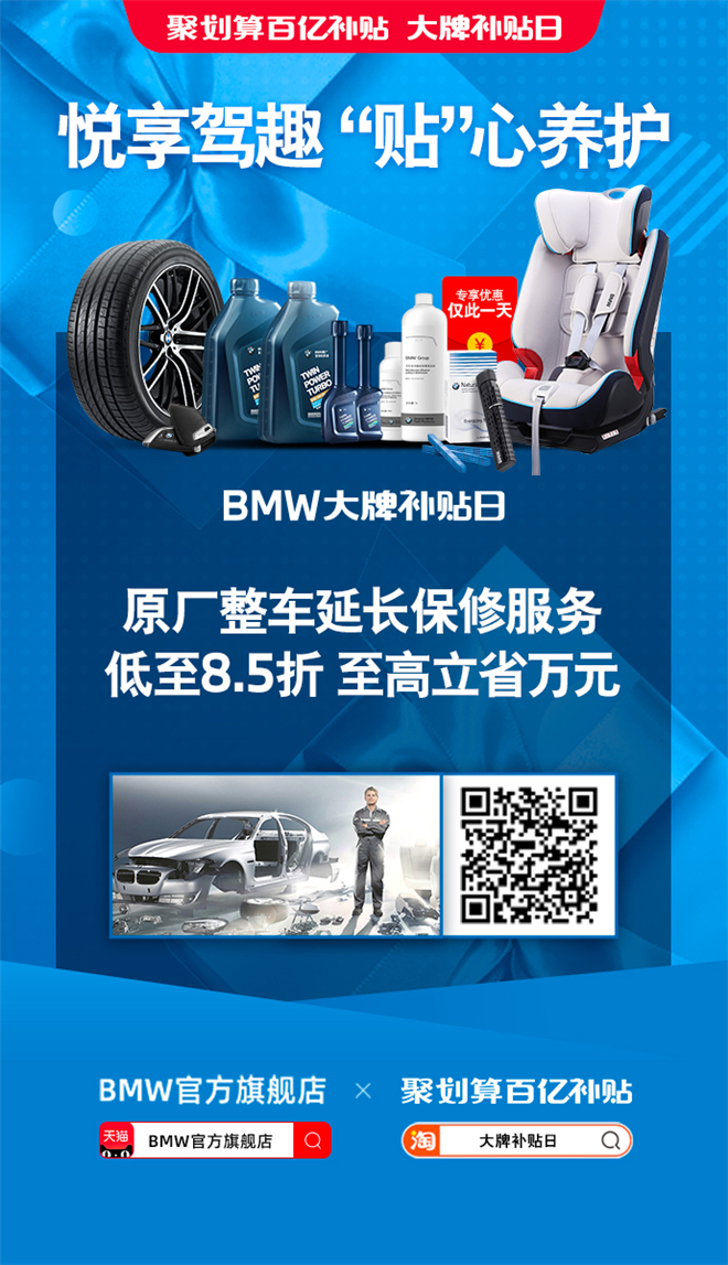 BMW携手电商平台价值回馈车主开启数字化服务新篇章