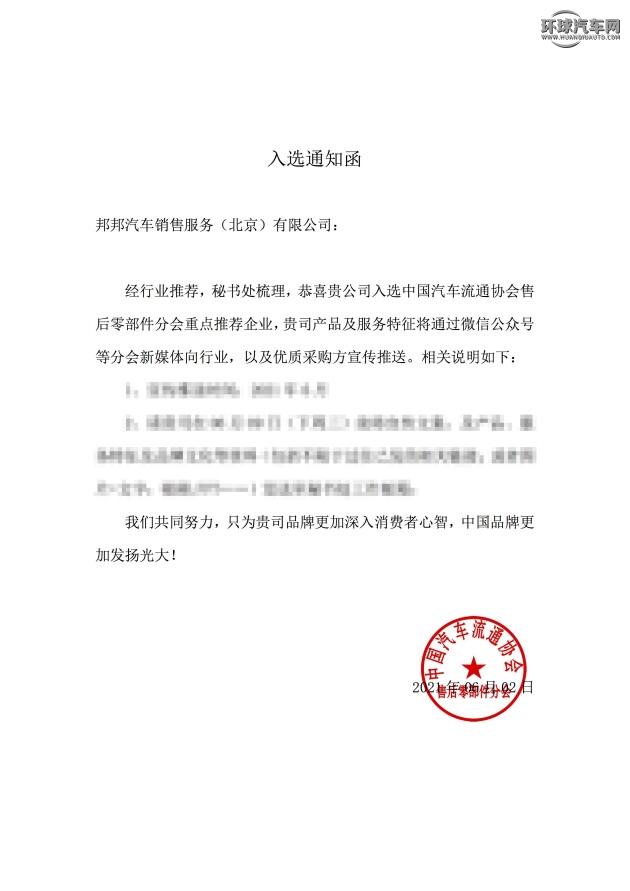 行业认可！邦邦汽服成为中国汽车流通协会重点推荐企业