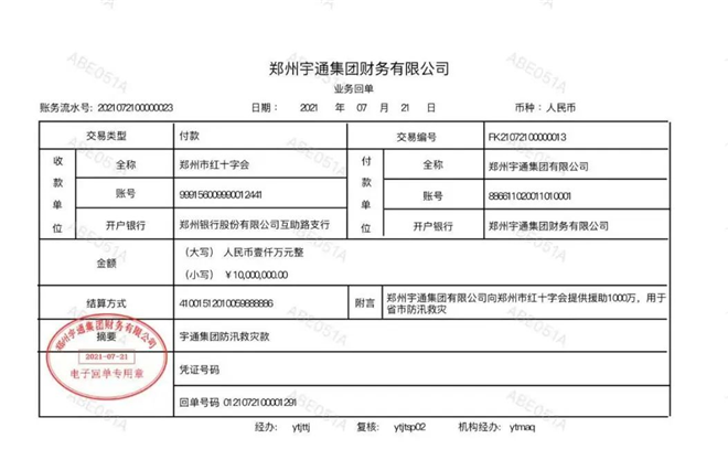 灾害面前不忘国忧，宇通重工勇担企业社会责任