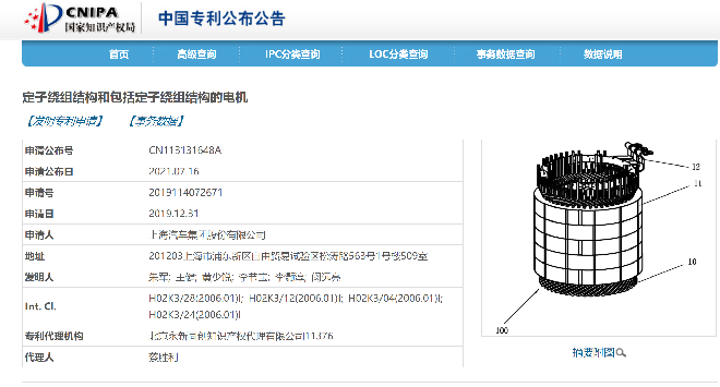 上汽公开电机新专利，可降低能耗，已应用于上汽乘用车相关车型