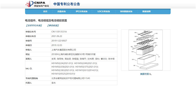 上汽公布电池相关专利，可减少电芯热失控时的安全隐患