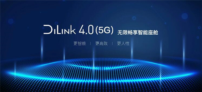 再拓新境！成都车展，比亚迪DiLink 4.0(5G)破势而来！