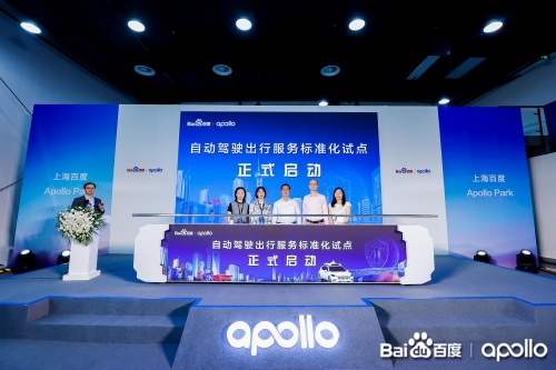 上海打造国际标准化战略高地，携手百度Apollo共创自动驾驶出行服务标准化试点