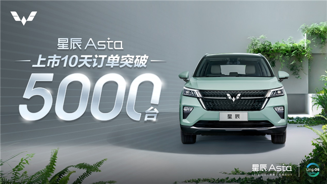 五菱星辰|上市仅10天订单破5000，10万内最能打的SUV