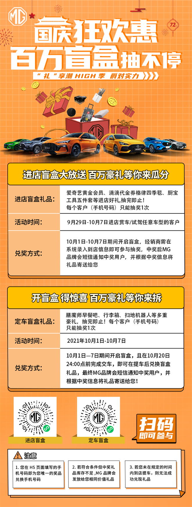 这个国庆干什么？MG喊你开盲盒，百万豪礼等你来拆!