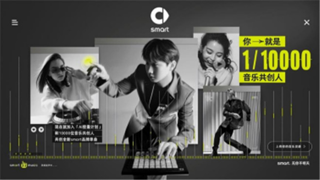 AI如何赋能音乐创作？加入smart“AI共创计划”就懂了！