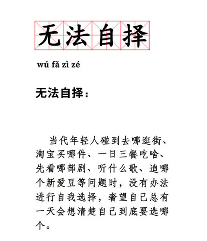 选择困难症该纳入医保？当代年轻人疗愈手册来了！