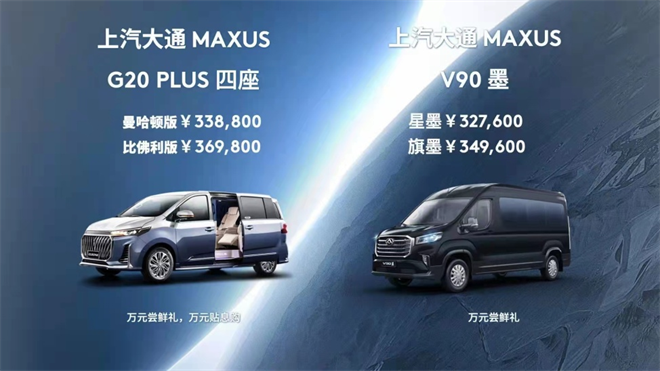 33.88万元起售“陆上头等舱”上汽大通MAXUS G20 PLUS四座版上市