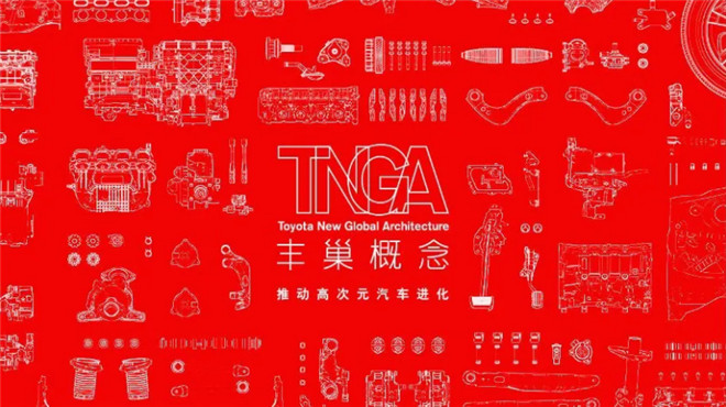 丰田汽车TNGA：天下谁人不识君