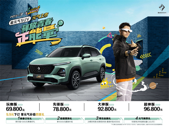 “超元气SUV”RS-3 SOODA青春上市，售价6.98-9.68万元