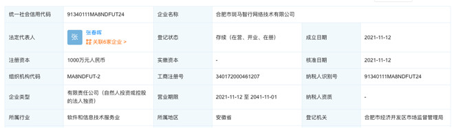 科技独角兽斑马智行1000万注册落地合肥 安徽智能汽车产业集群初现